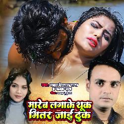 Mareb Lagake Thuk Bhitari Jai Dhuk-NQ0Zf0VBWVw