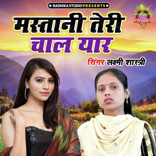 Mastani Teri Chaal Yaar