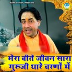 Mera Beete Jiwan Sara Guru Ji Thare Charno Mein