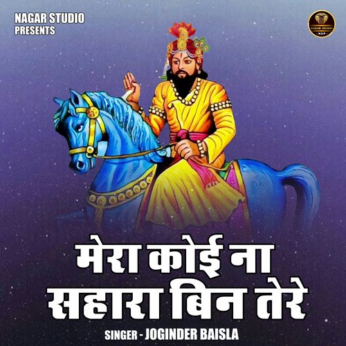 Mera koi na sahara bin tere (Hindi)