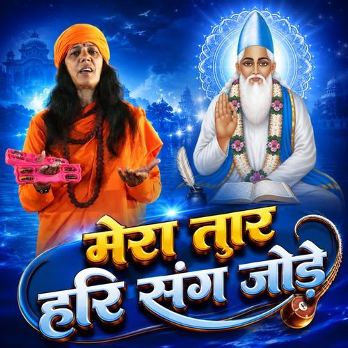 Mera Taar Hari Sang Jode