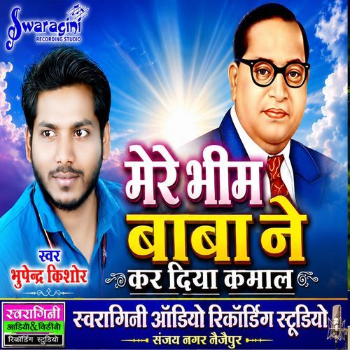 Mere Bhim Baba Ne Kar