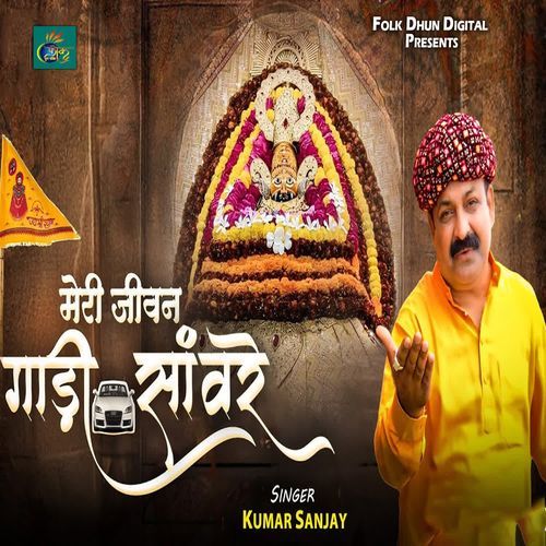 Meri Jeevan Gadi Sanware