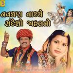 NAVGHAN VACHE SANDESO JAHAL NO