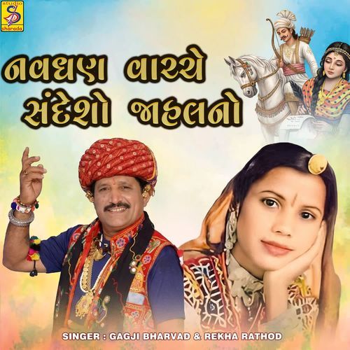 NAVGHAN VACHE SANDESO JAHAL NO