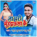 Na Dhari Muhjhaunsa Ke