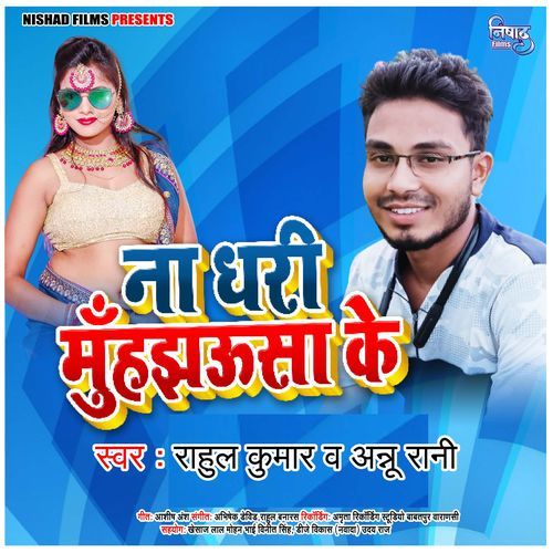 Na Dhari Muhjhaunsa Ke