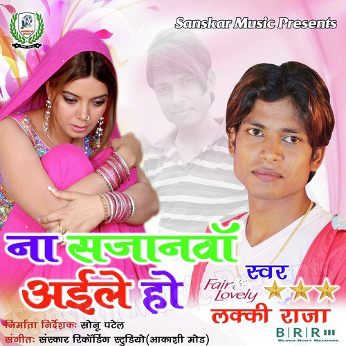 Na Sajanwa Aile Ho_poster_image