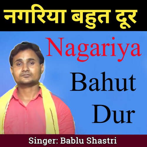 Nagariya Bahut Dur