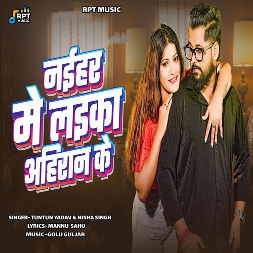 Naihar Me Laika Ahiran Ke