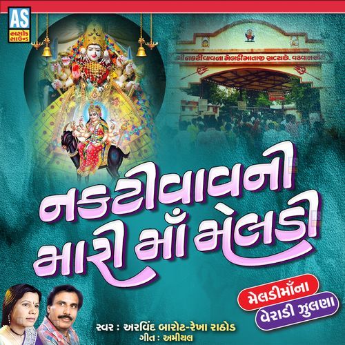 Nakti Vav Ni Mari Maa Meldi