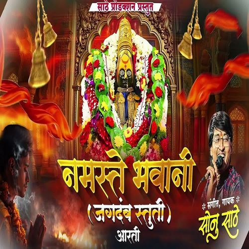 Namaste Bhavani (Jagdamb Stuti)