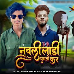 Nawali Ladi Ghumto Kare