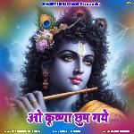 O Krishna Chup Gaye