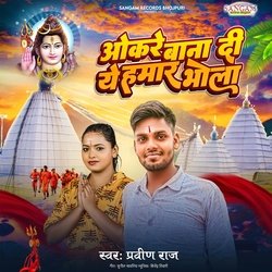 Okre Bnadi Ae Hamar Bhola