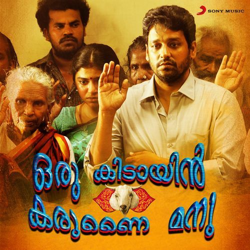 Oru Kidayin Karunai Manu (Original Motion Picture Soundtrack)