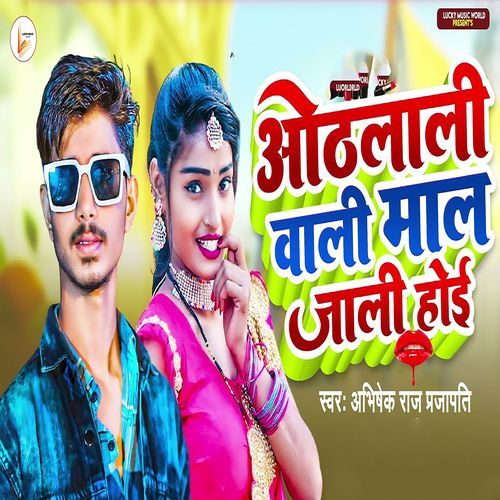 Othalali Wali Mal Jali Hoi