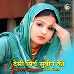 देसी मिर्च सुबीन की ओल्ड मेवाती