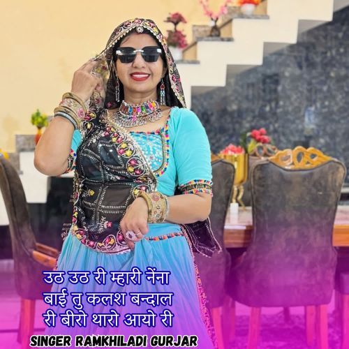 उठ उठ री म्हारी नेंना बाई तु कलश बन्दाल री बीरो थारो आयो री