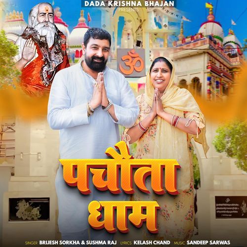 Pachota Dham (feat. Dinesh Yadav, Pooja Yadav, Aarti Yadav)