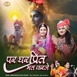 Par Ghar Preet Mat Karje