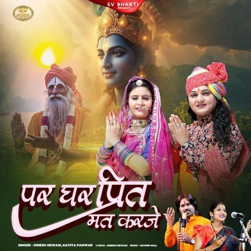 Par Ghar Preet Mat Karje