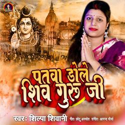 Patwa Dole Shiv Guru Ji