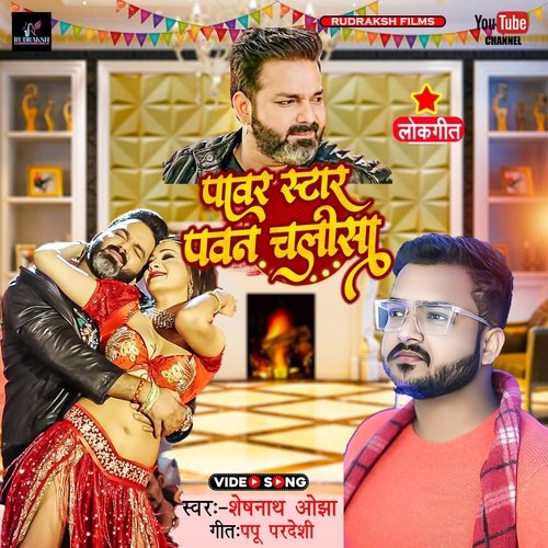 Pawan Singh Chalisa