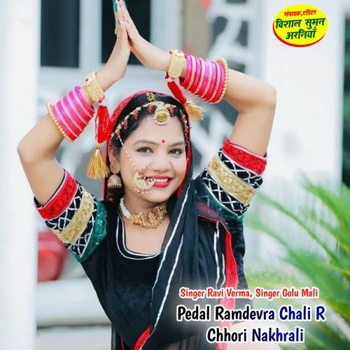 Pedal Ramdevra Chali R Chhori Nakhrali