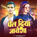 Pel Diya Jayega