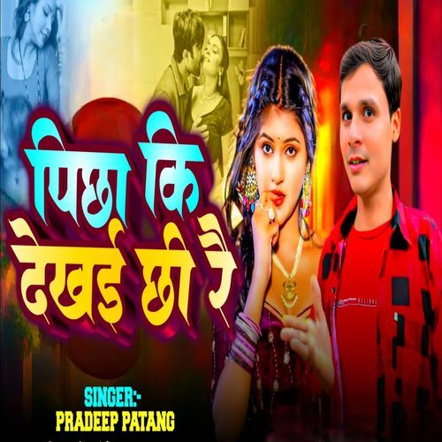 Pichha Ki Dekhai Chhi Re
