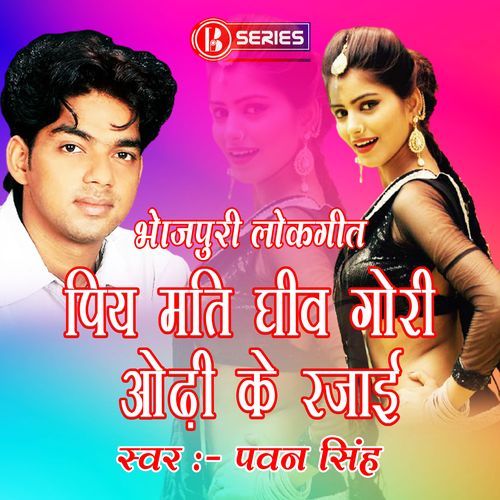Piyaa Mati Gheew Gori Odhi Ke Rajaai
