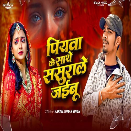 Piyava ke Sathe Sasuraale Jaeboo