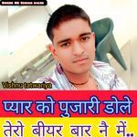 Pyar Ko Pujari Dole Tero Beer Bar Ne Mein