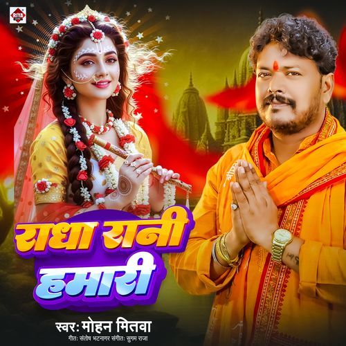 Radha Rani Hamari