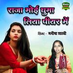 Raja Moyi Ghuma Liya Peeyar Mein