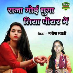 Raja Moyi Ghuma Liya Peeyar Mein