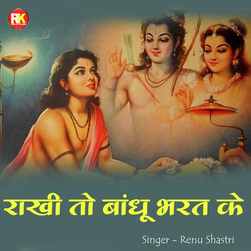 Rakhi To Bandhu Bharat Ke