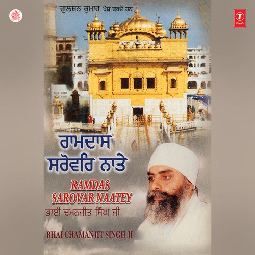 Guru Ramdas Raakho Sarnai (Vyakhya Sahit)