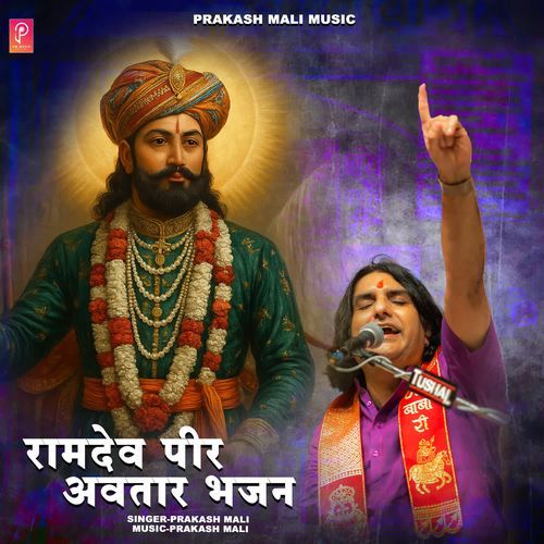 Ramdev Pir Avatar Bhajan