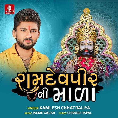Ramdevpir Ni Mada