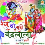 Rang Do Mujhe Nandlala