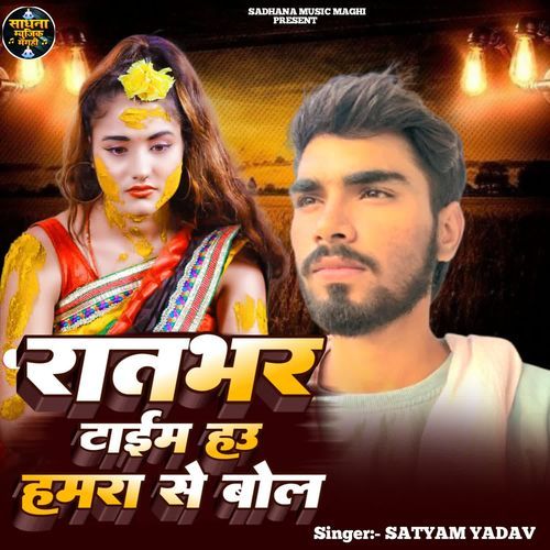Ratbhar Time Hau Hamara Se Bol