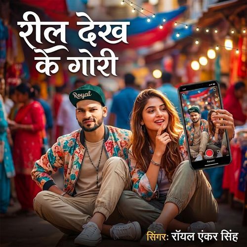 Reel Dekkhe Gori