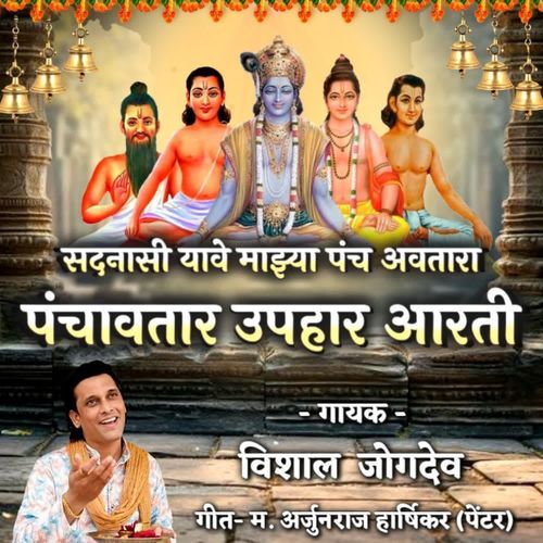 Sadnasi Yave Majhya Panchavtara (Panchavtar Uphar Arti)