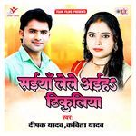 Saiya Lele Aaiha Tikuliya