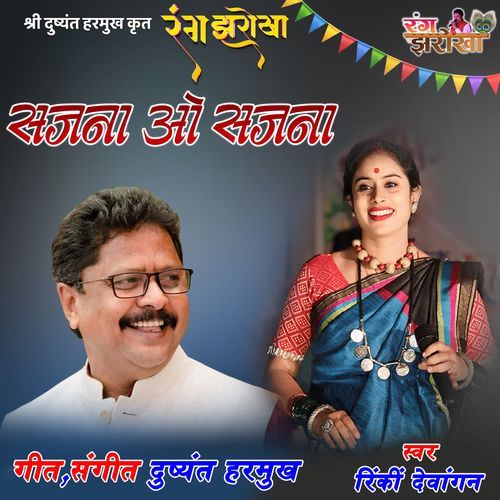 Sajna O Sajna (From "Rang Jharokha")