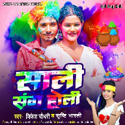 Sali Sang Holi-QDlSc0Z7Bws