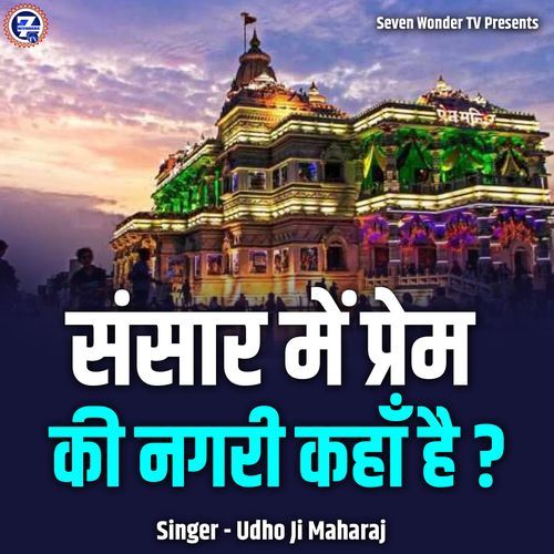 Sansar Me Prem Ki Nagri Kahan Hai?