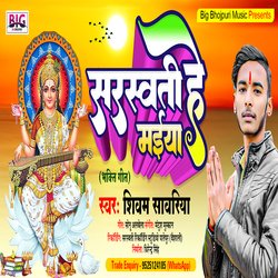 Saraswati Maiya He (Bhojpuri)-CCQgRRF7YGA